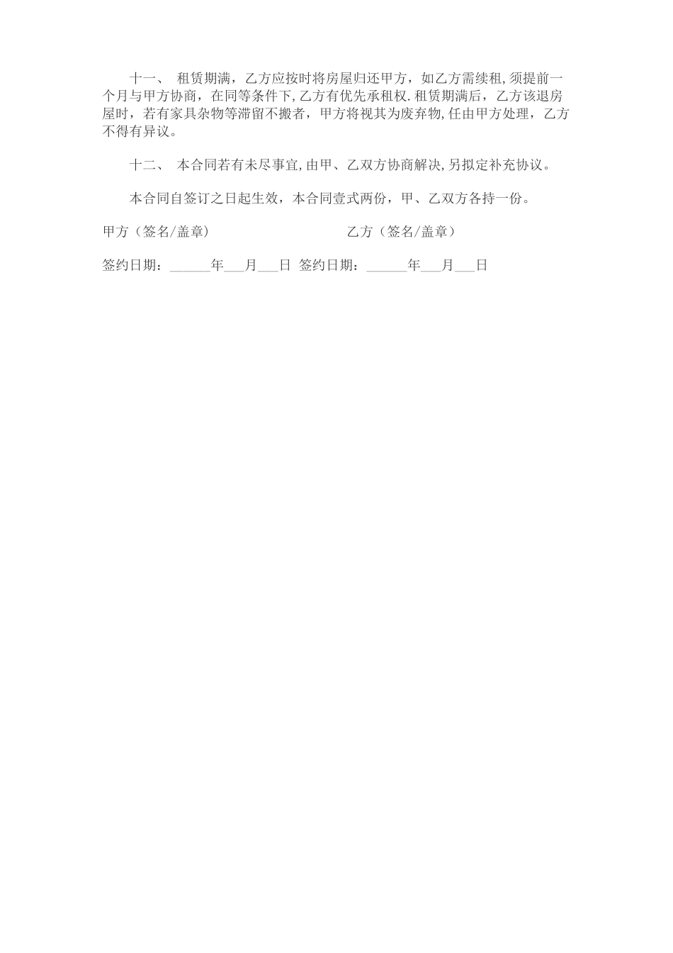 房屋租赁合同—正规合同样本_第2页