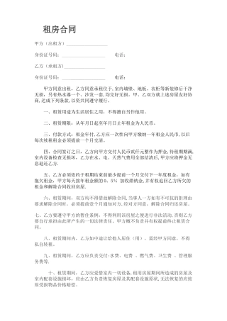 房屋租赁合同—正规合同样本