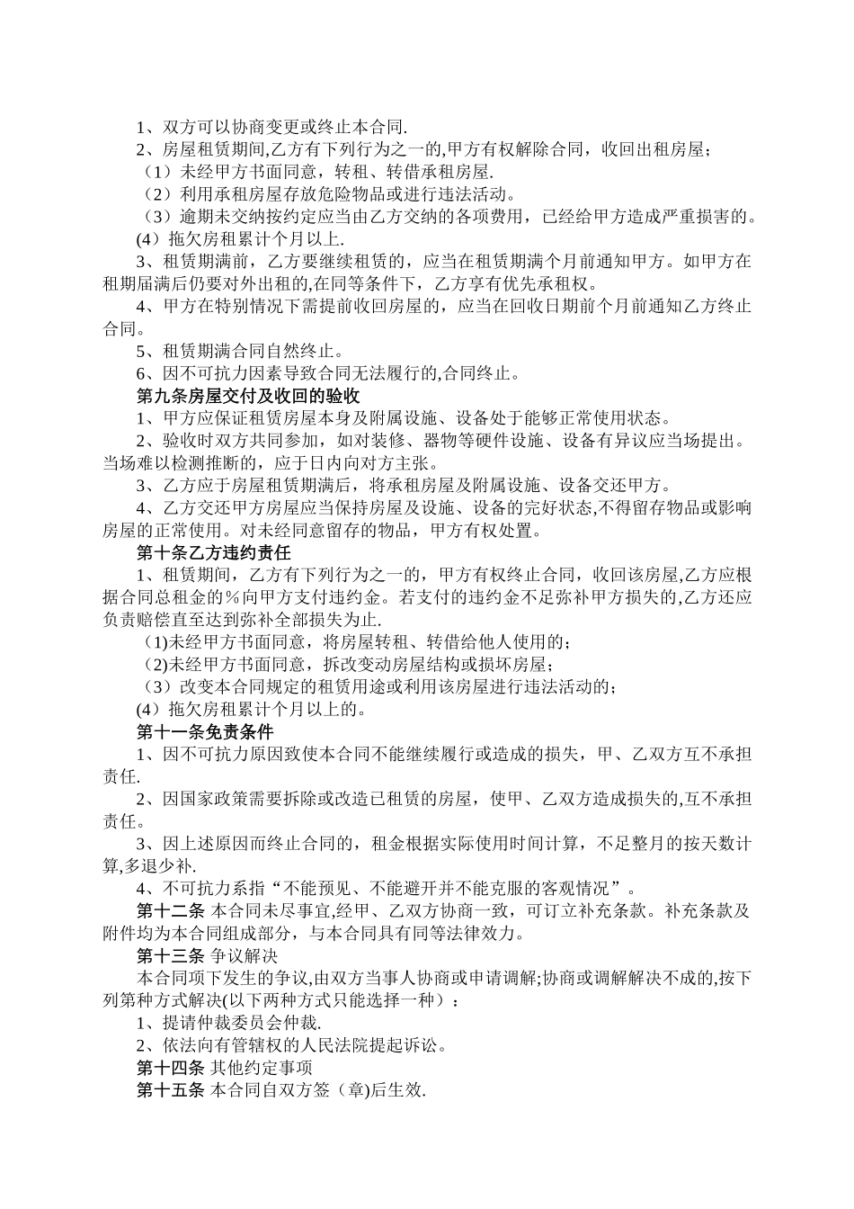 房屋租赁合同及屋内物品设施清单_第2页