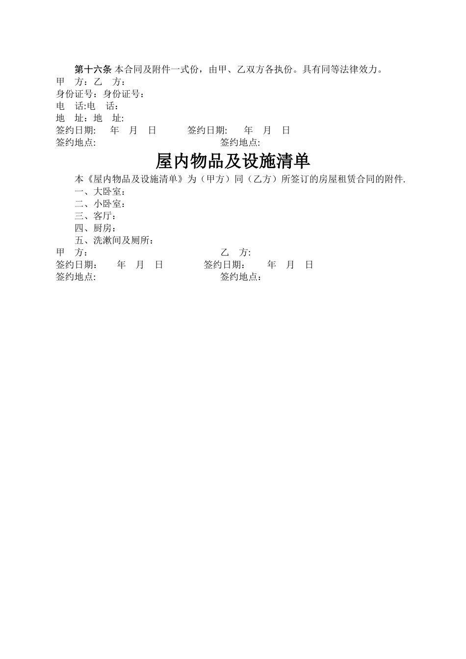 房屋租赁合同及屋内物品设施清单_第3页