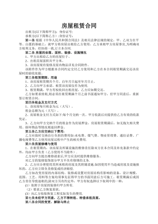 房屋租赁合同及屋内物品设施清单