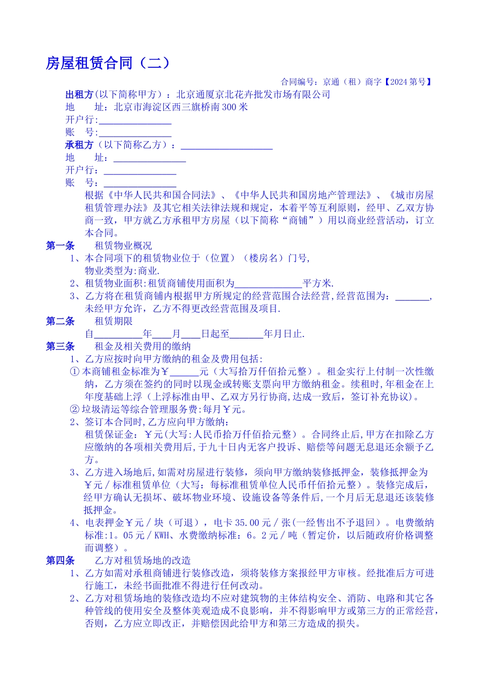 房屋租赁合同商铺(个人)_第1页
