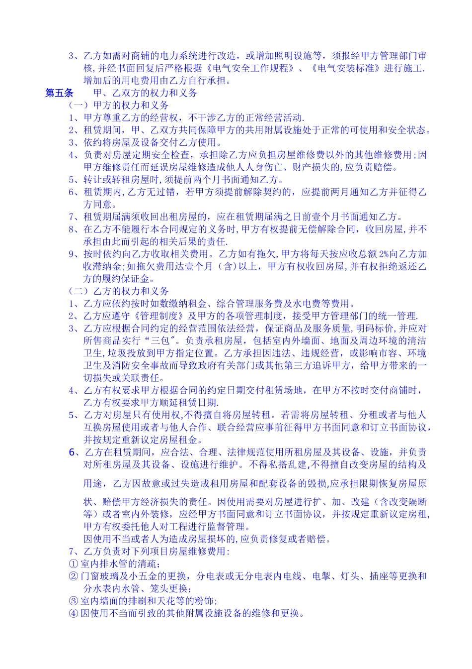 房屋租赁合同商铺(个人)_第2页