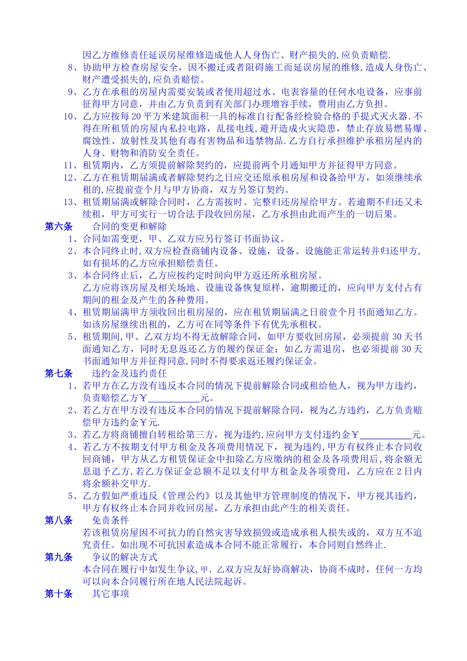 房屋租赁合同商铺(个人)_第3页