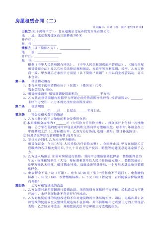 房屋租赁合同商铺(个人)