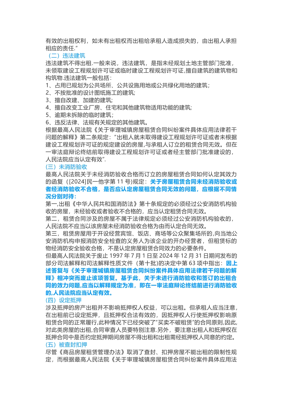 房屋租赁合同审查风险控制清单_第2页