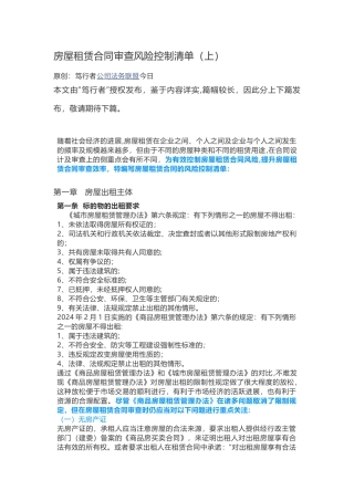 房屋租赁合同审查风险控制清单
