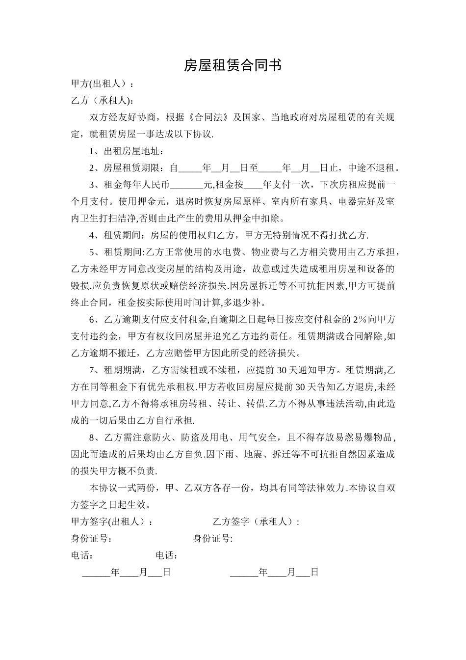 房屋租赁合同书_第1页