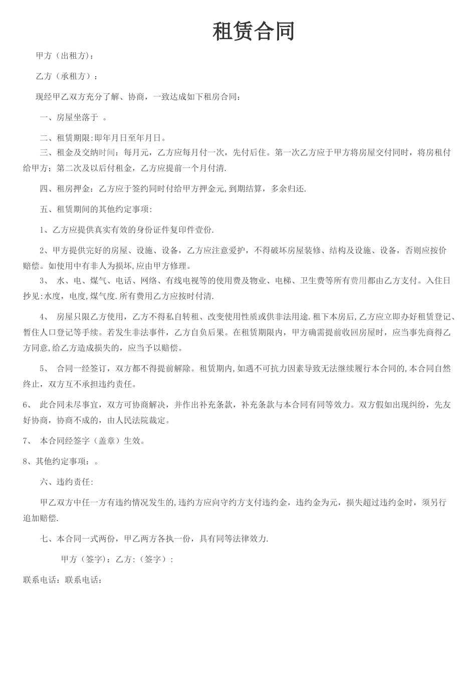 房屋租赁合同打印范本_第1页