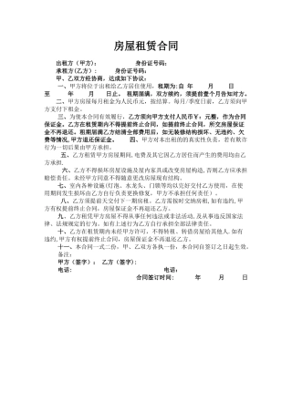 房屋租赁合同押金-简版