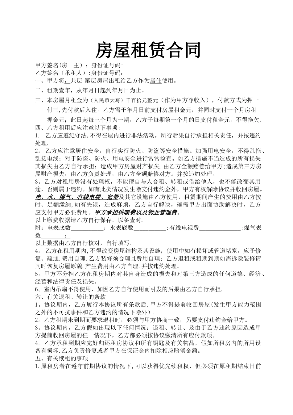 房屋租赁合同及物品清单_第1页