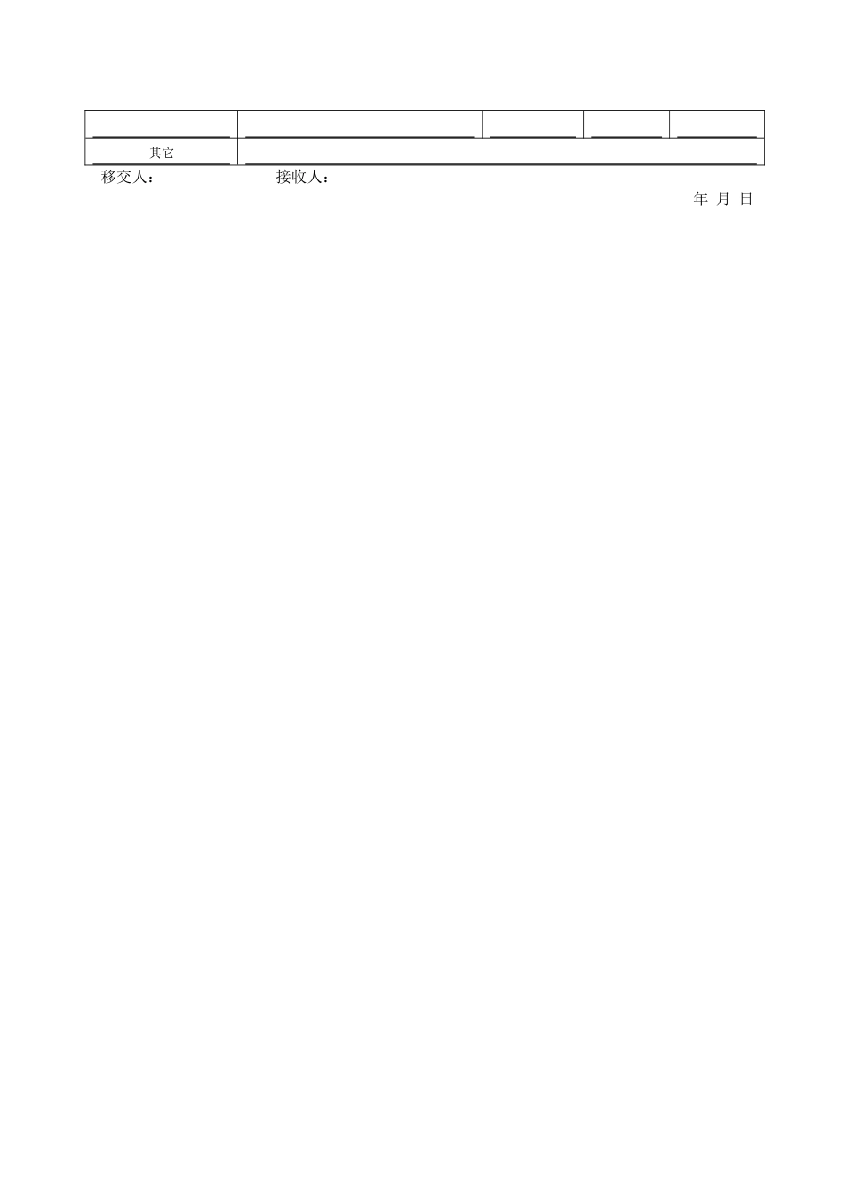 房屋租赁合同及物品清单_第3页