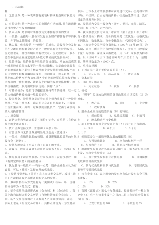 2025年电大证券投资分析作业大全