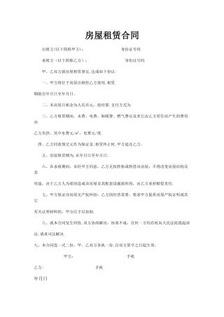 房屋租赁合同最简单版