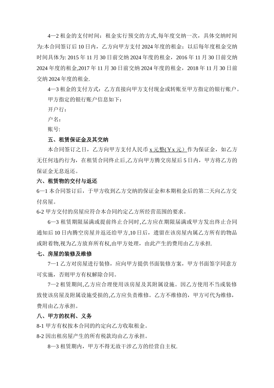 房屋租赁合同最终版_第2页