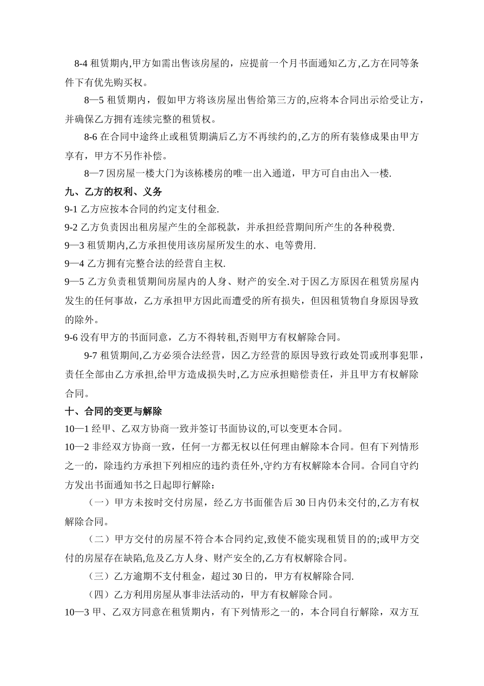 房屋租赁合同最终版_第3页