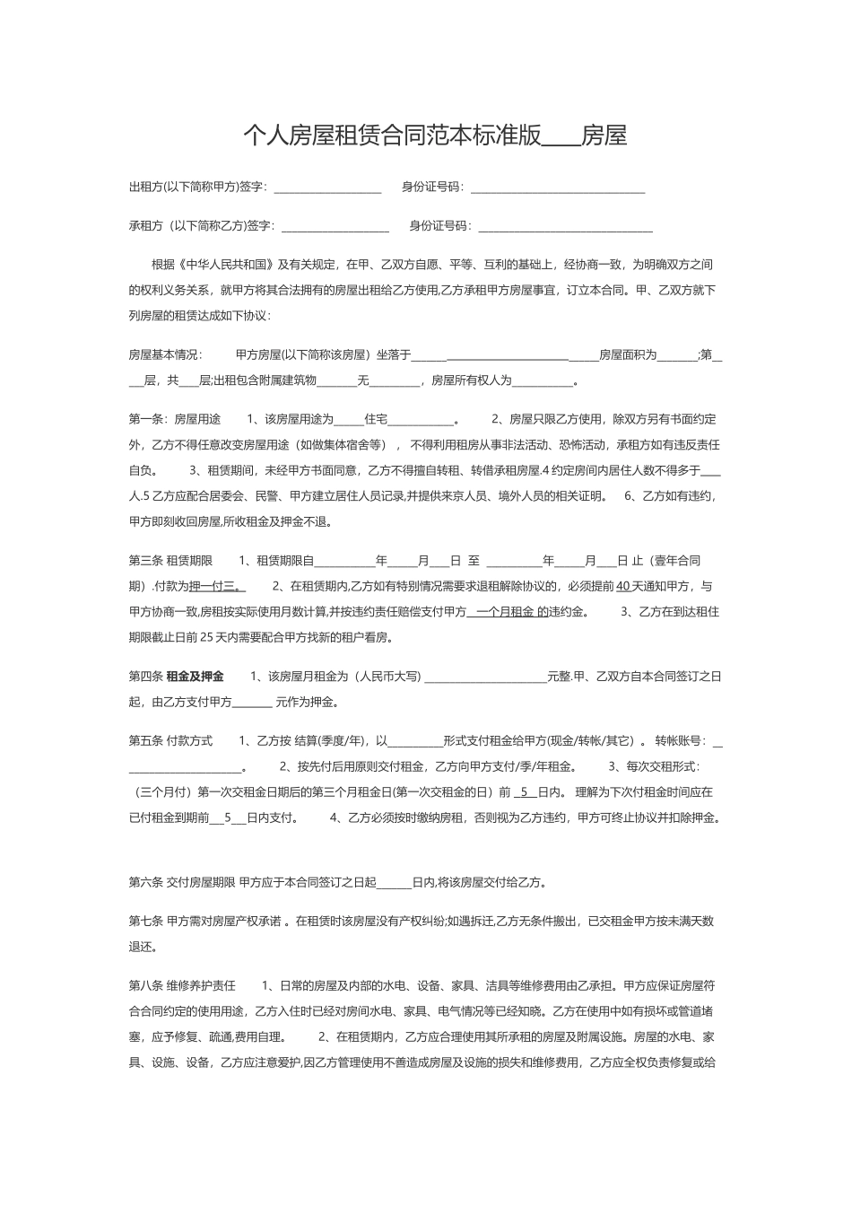 房屋租赁合同标准版房东_第1页