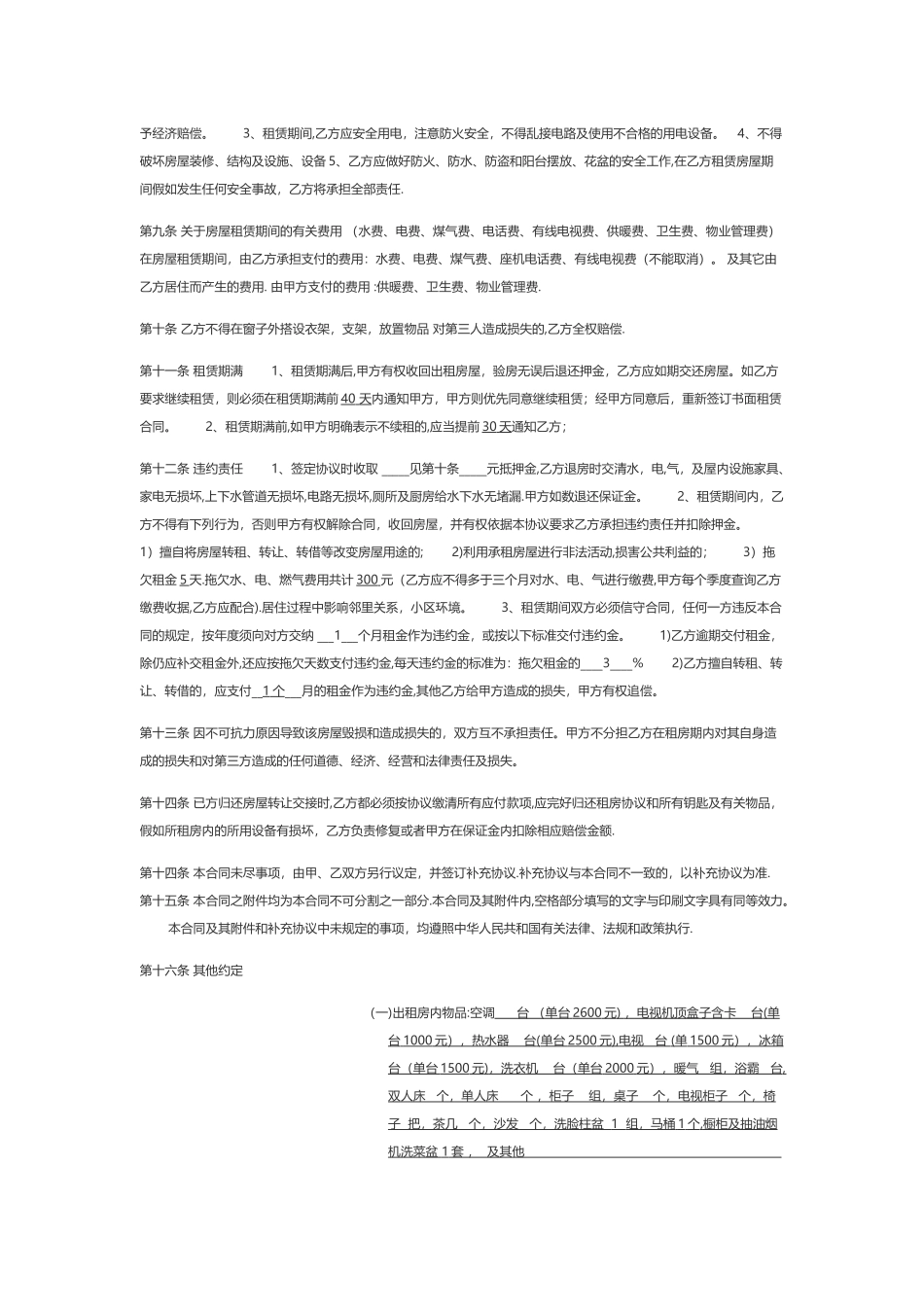 房屋租赁合同标准版房东_第2页