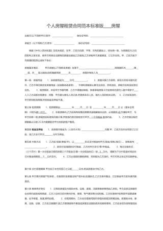房屋租赁合同标准版房东