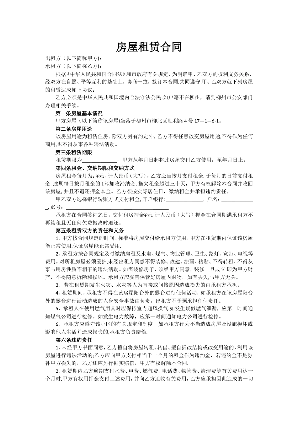 房屋租赁合同最新版-用电用火_第1页