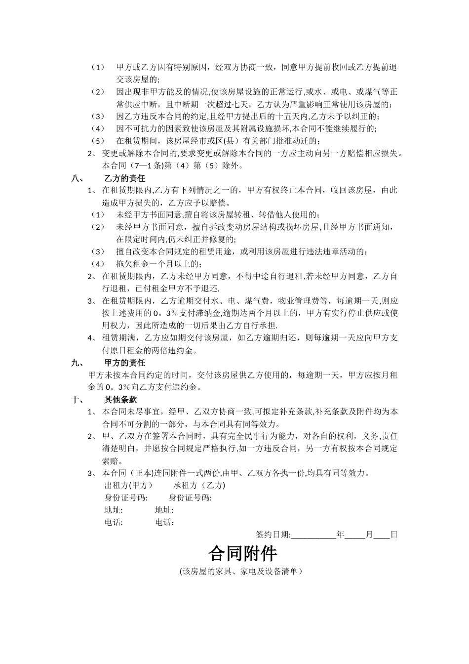 房屋租赁合同及附件_第2页