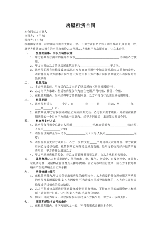 房屋租赁合同及附件