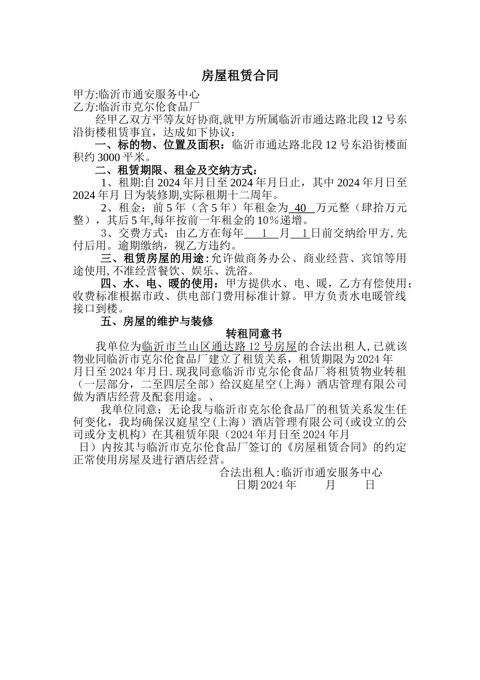 房屋租赁合同哼哼哈嘿_第1页
