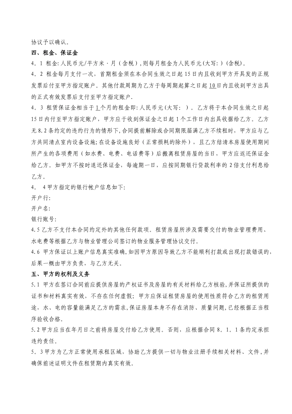 房屋租赁合同模版_第2页