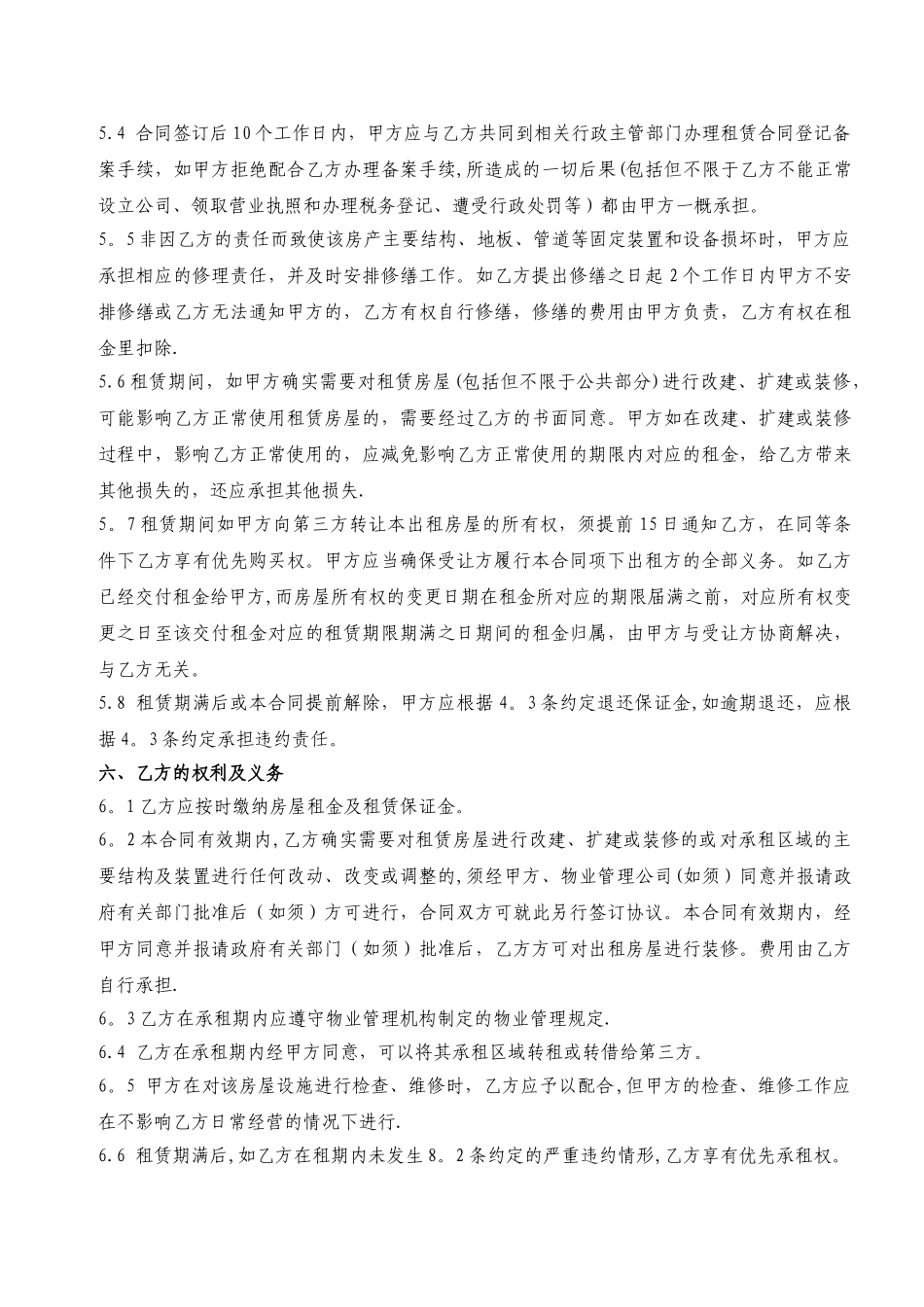 房屋租赁合同模版_第3页