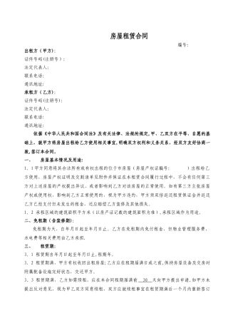 房屋租赁合同模版