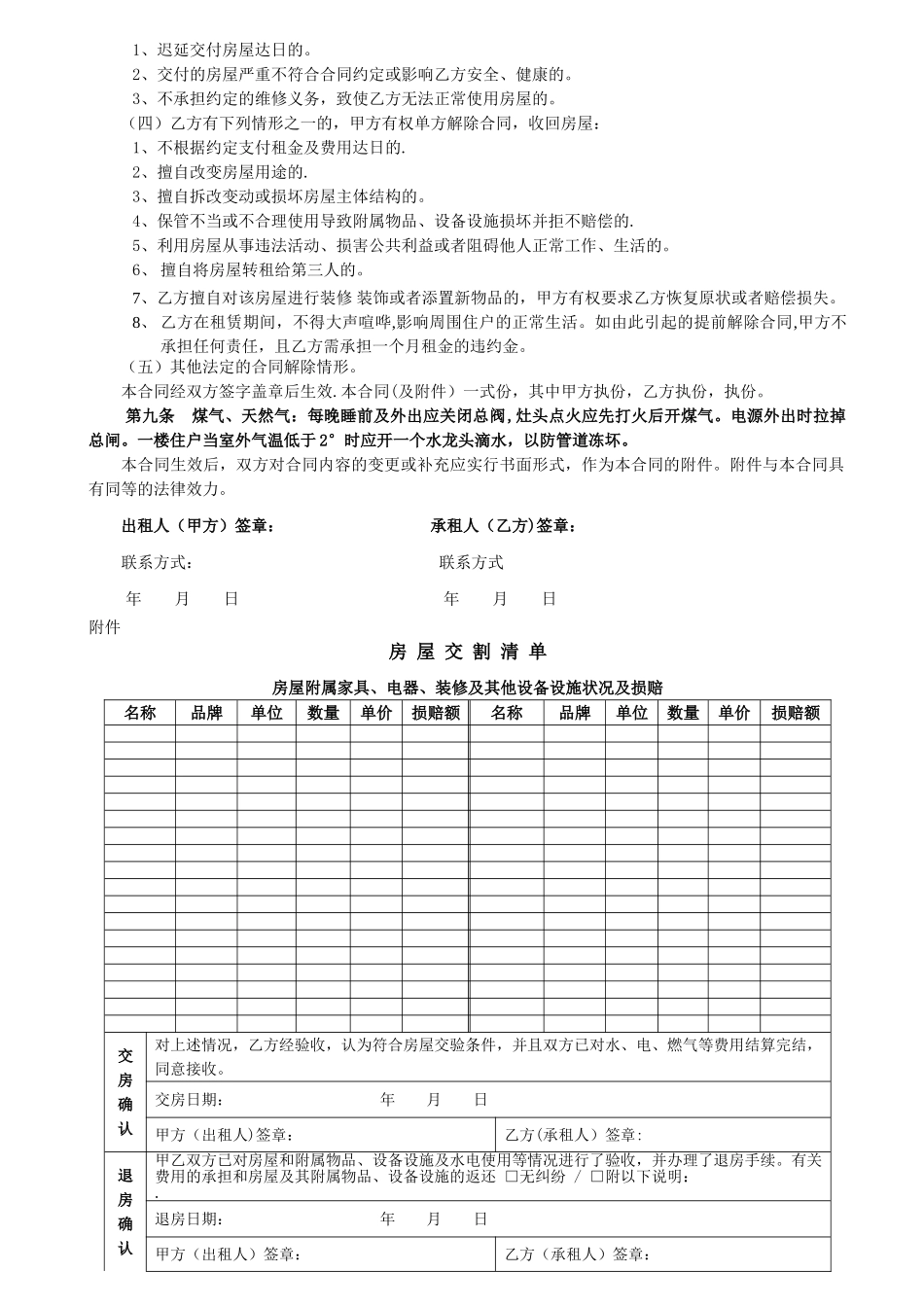房屋租赁合同常用版_第2页