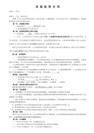 房屋租赁合同常用版