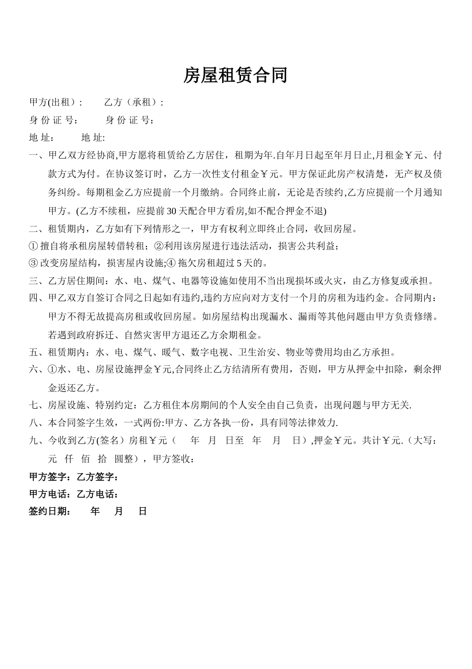房屋租赁合同正_第1页