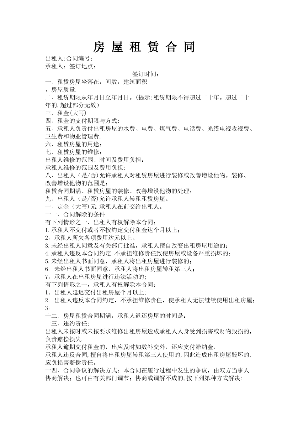 房屋租赁合同租房合同_第1页