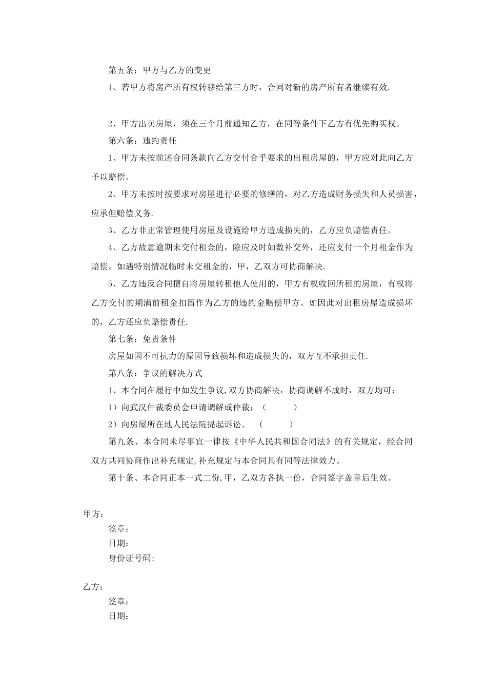 房屋租赁合同简单范本_第2页