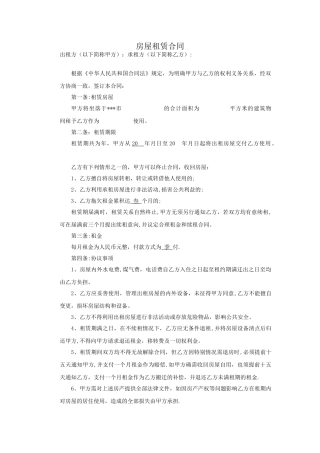 房屋租赁合同简单范本