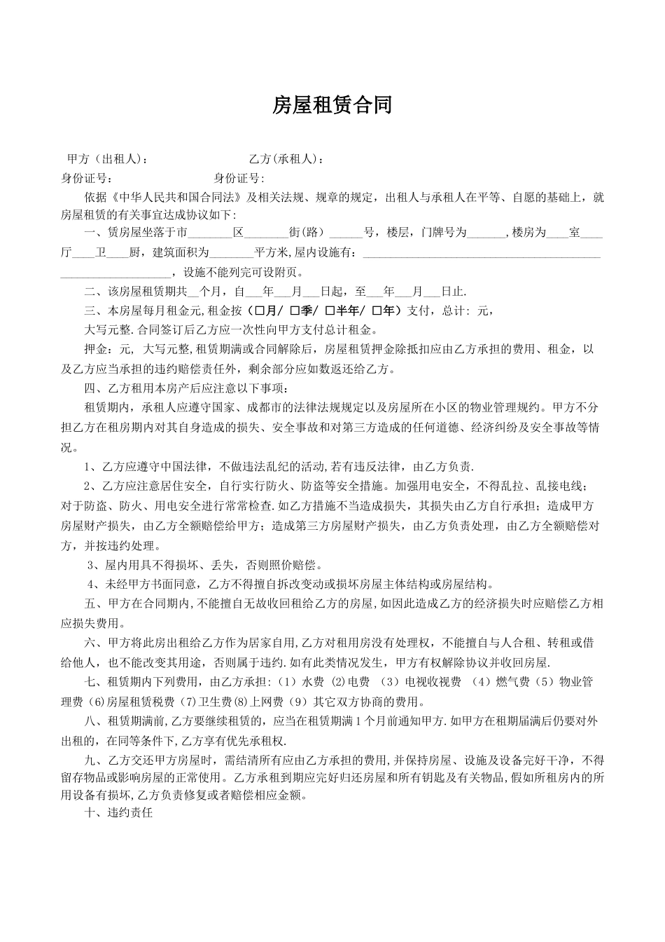 房屋租赁合同简洁版_第1页