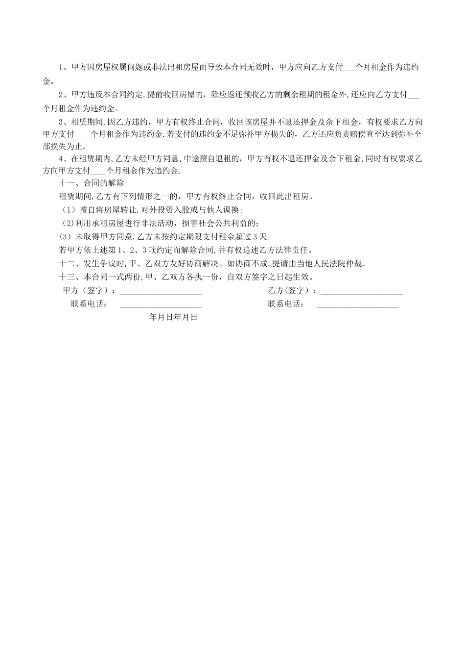 房屋租赁合同简洁版_第2页