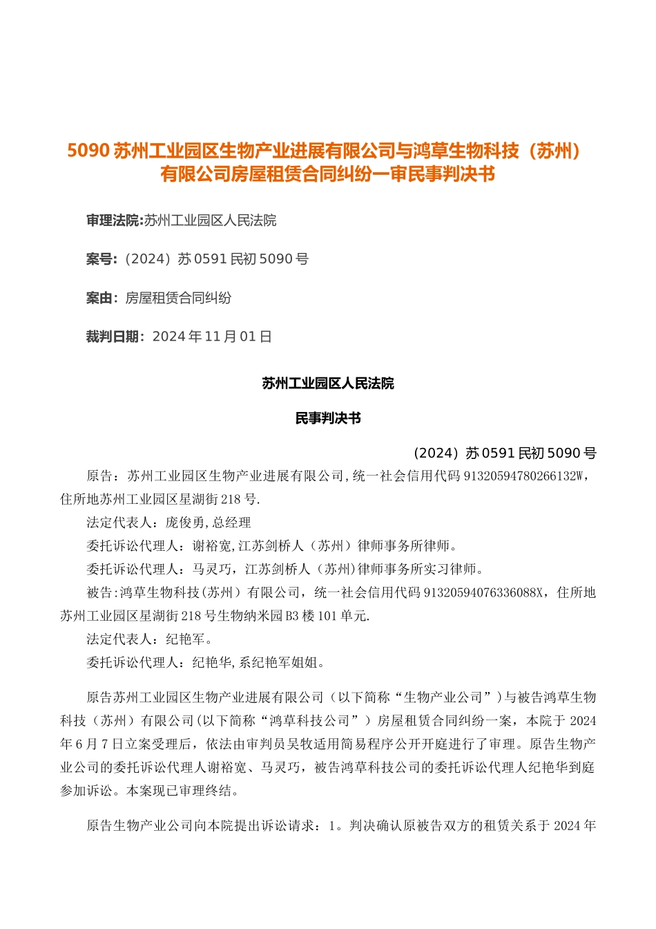 房屋租赁合同纠纷判决书_第1页