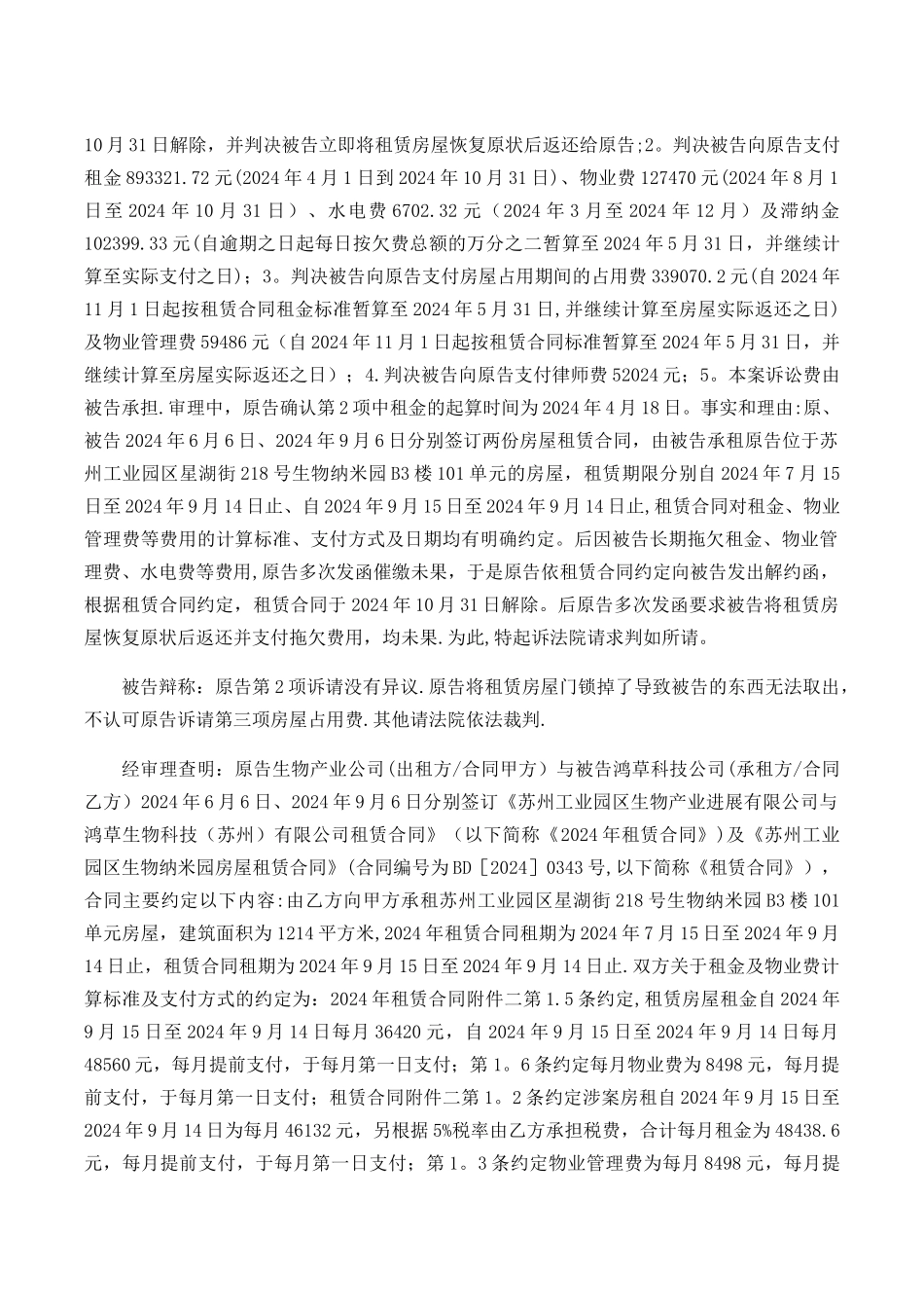 房屋租赁合同纠纷判决书_第2页