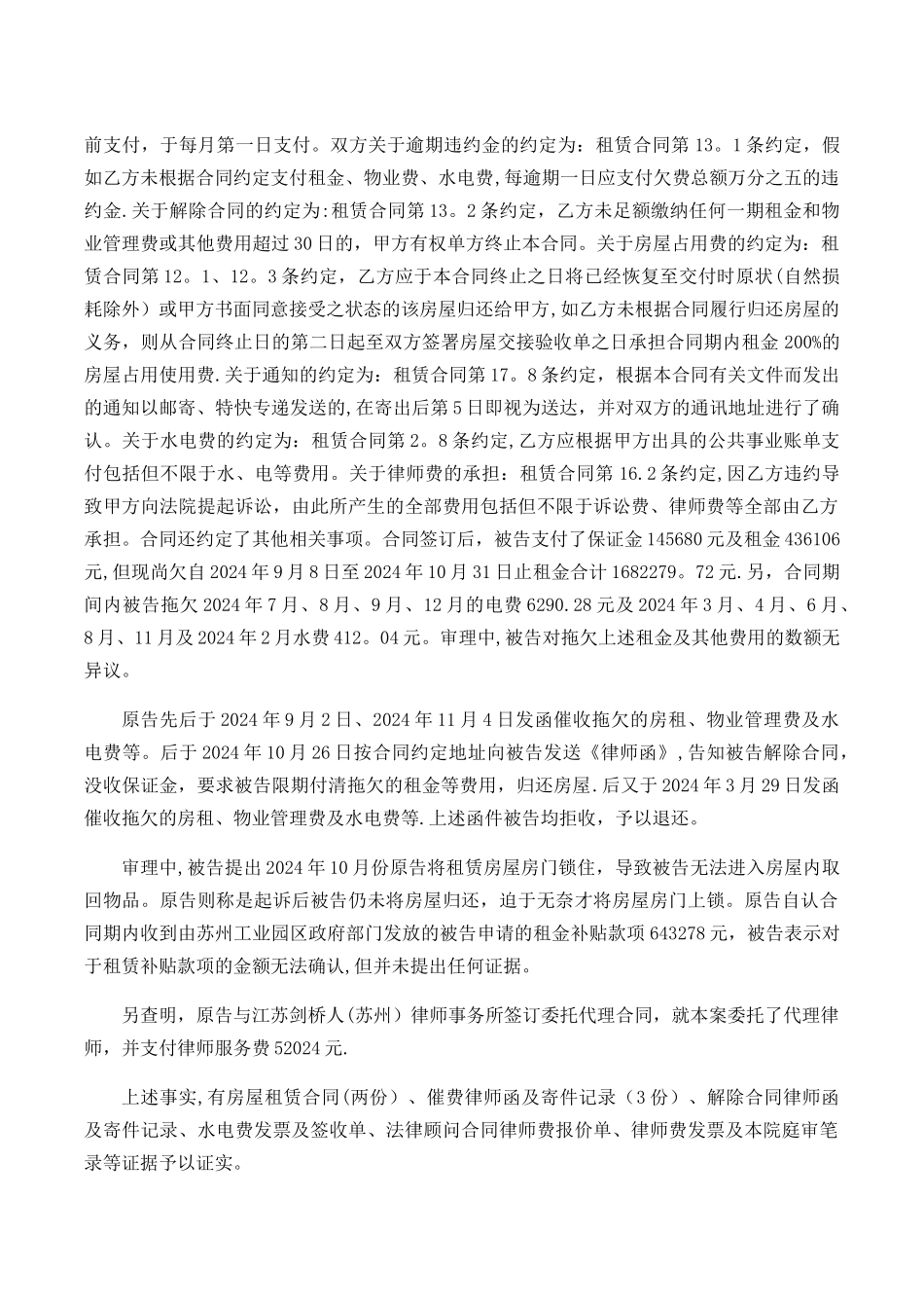 房屋租赁合同纠纷判决书_第3页