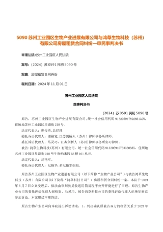 房屋租赁合同纠纷判决书