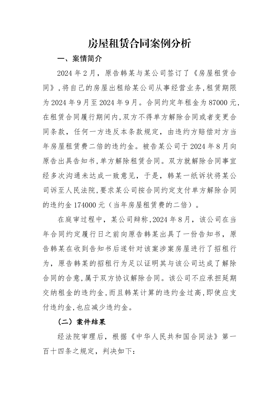 房屋租赁合同案例分析_第1页