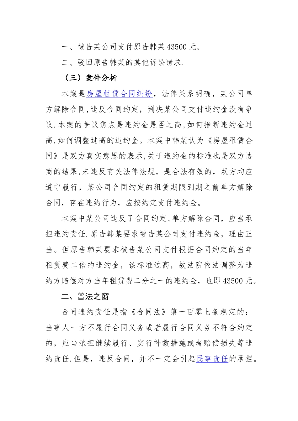 房屋租赁合同案例分析_第2页