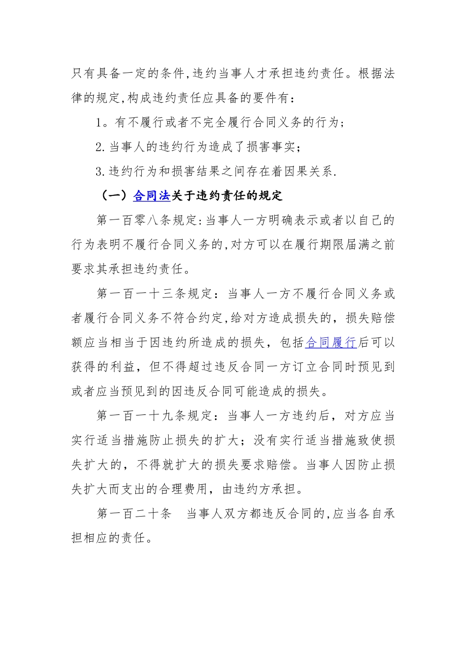 房屋租赁合同案例分析_第3页