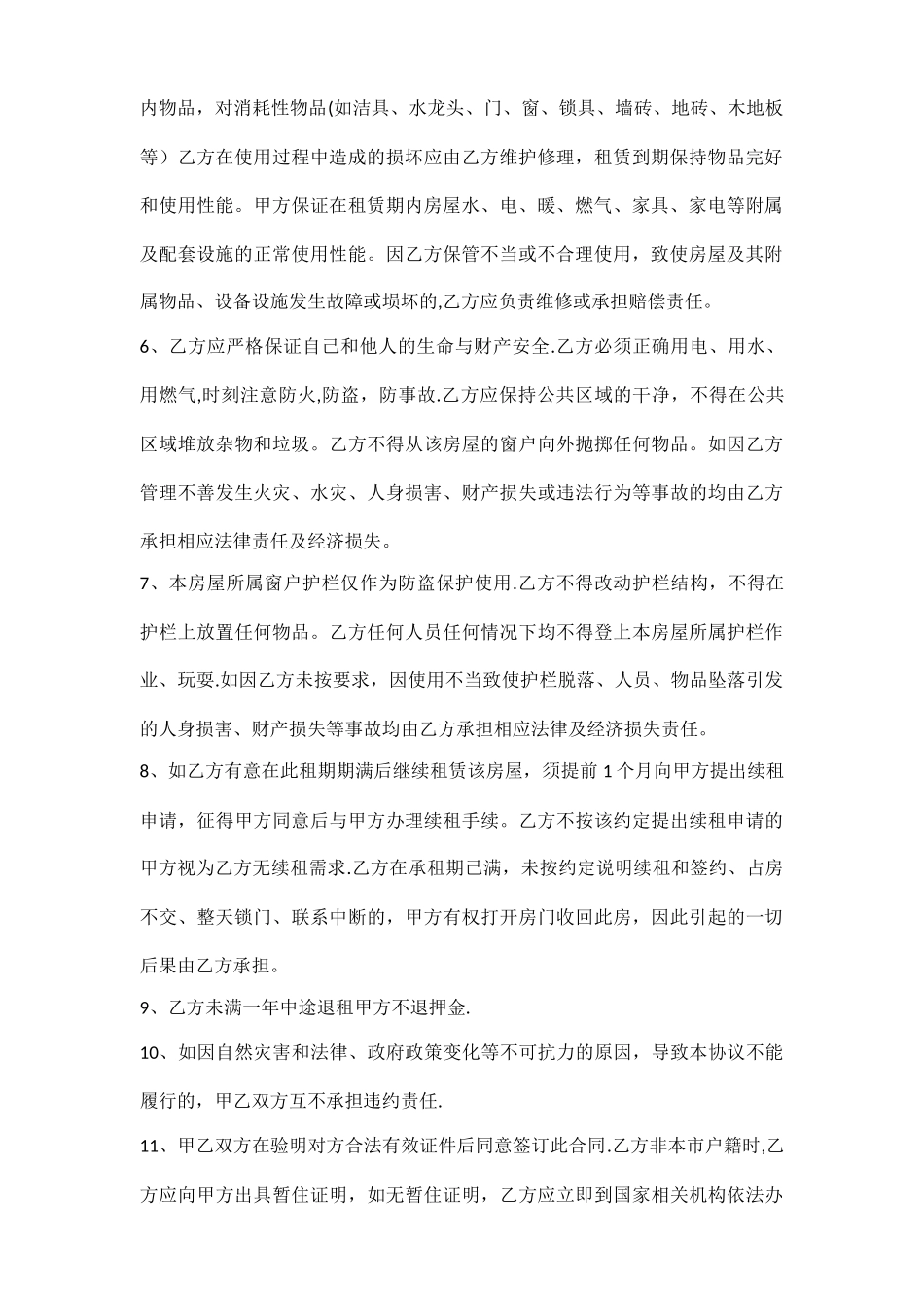 房屋租赁合同范本(打印版)_第2页