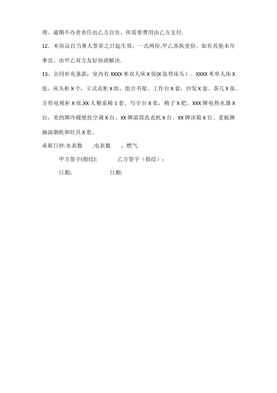 房屋租赁合同范本(打印版)_第3页