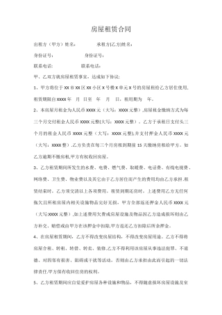 房屋租赁合同范本(打印版)
