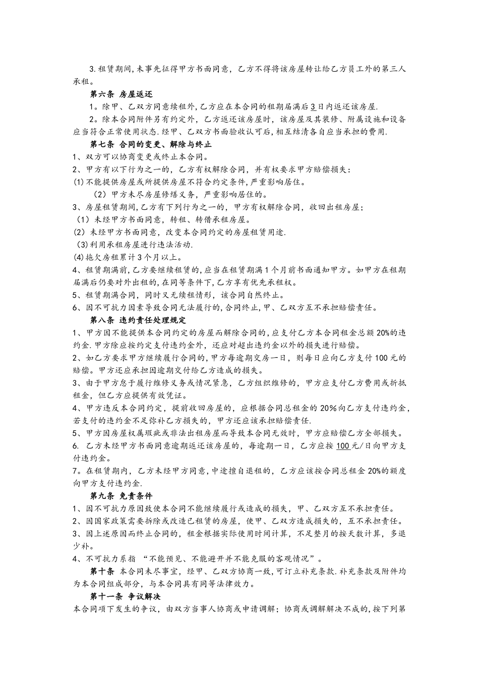 房屋租赁合同范本(最新、详细版)_第2页