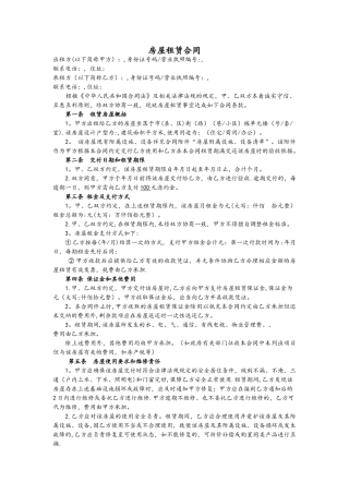 房屋租赁合同范本(最新、详细版)